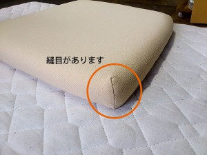 縫製加工のある座面の例